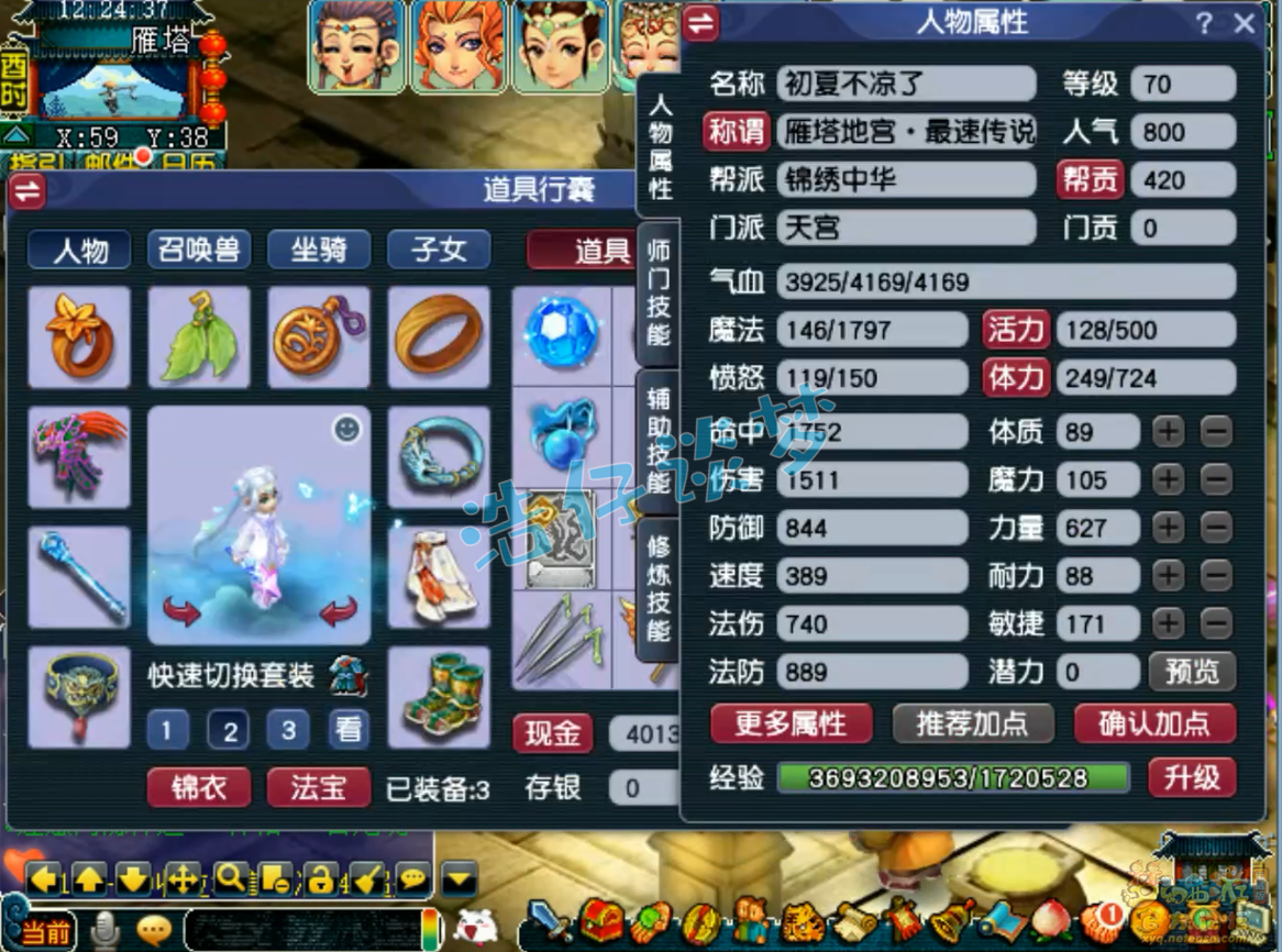 梦幻西游力天宫装备70级展示图