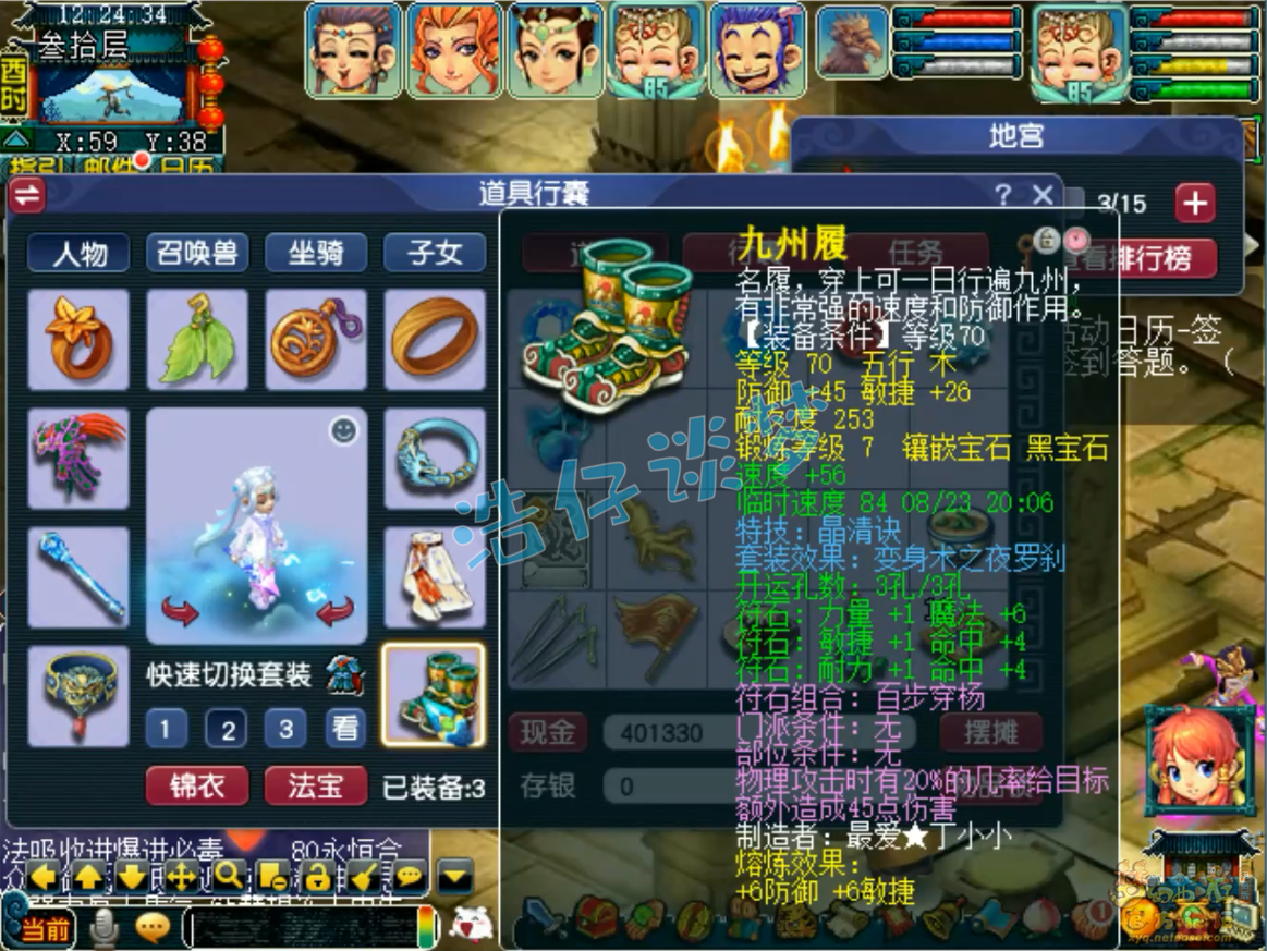 梦幻西游力天宫装备70级展示图