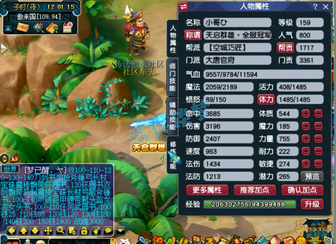 梦幻西游159级大唐官府装备展示图