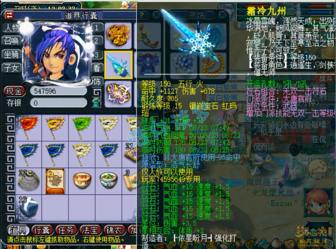 梦幻西游159级大唐官府装备展示图