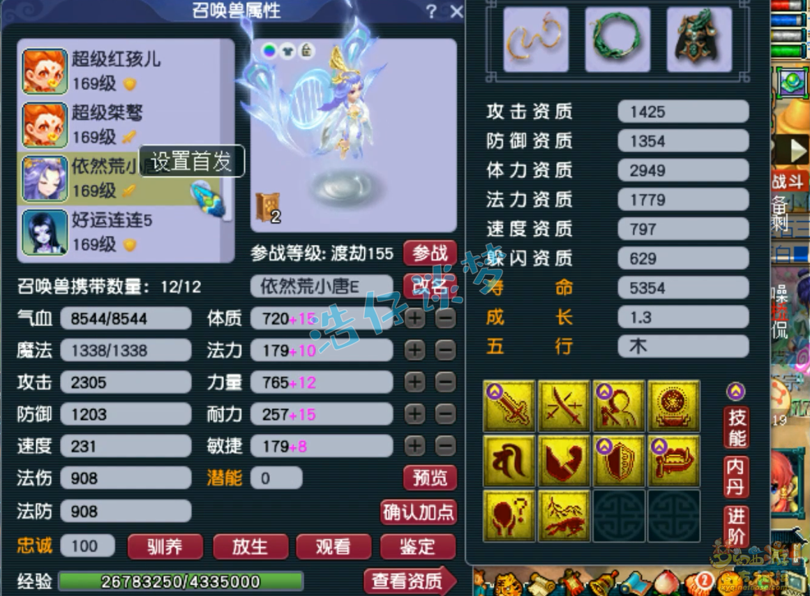 梦幻西游159级大唐官府装备展示图