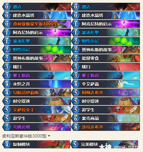 炉石传说穿越时间流地标德卡组代码分享