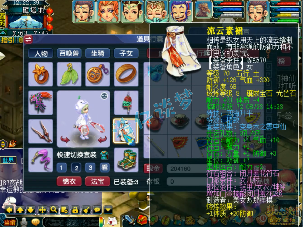 梦幻西游70女儿村装备展示图
