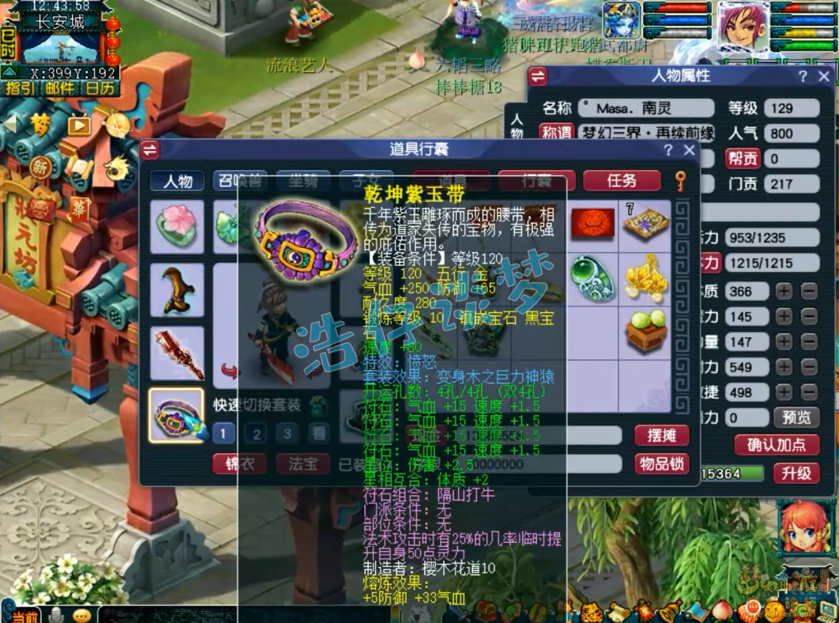 梦幻西游129任务化生寺装备展示图