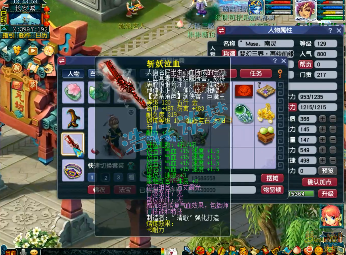 梦幻西游129任务化生寺装备展示图