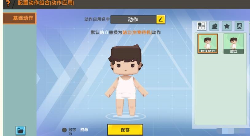 迷你世界动作在哪里设置