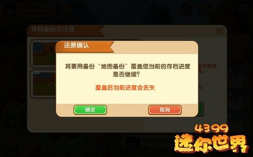 迷你世界存档备份在哪里