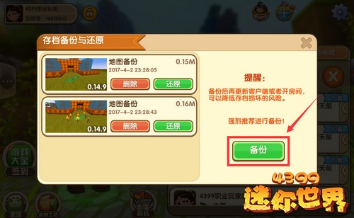 迷你世界存档备份在哪里