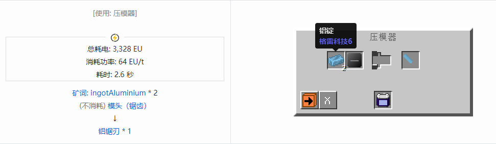 我的世界格雷科技社区版锯刃合成表大全