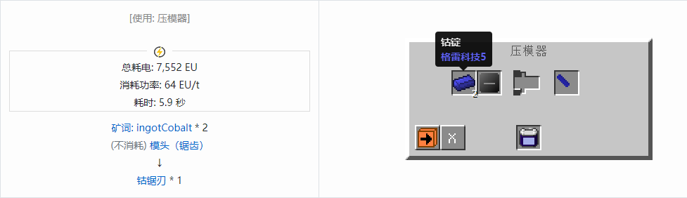 我的世界格雷科技社区版锯刃合成表大全