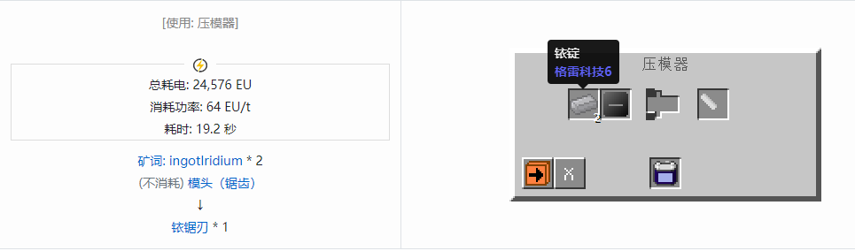 我的世界格雷科技社区版锯刃合成表大全