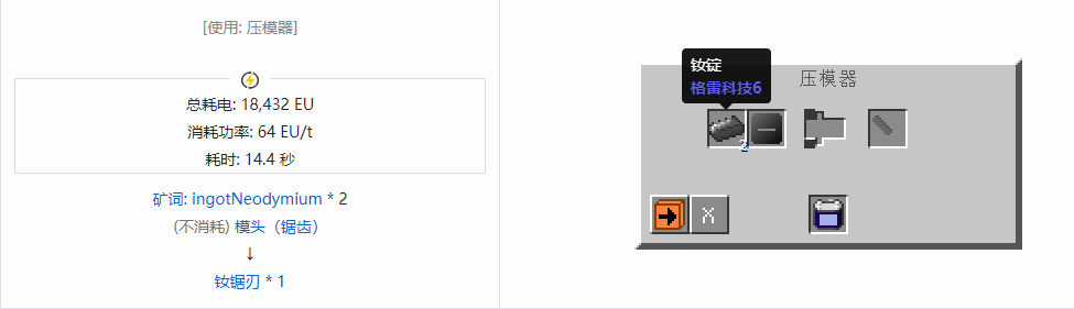 我的世界格雷科技社区版锯刃合成表大全