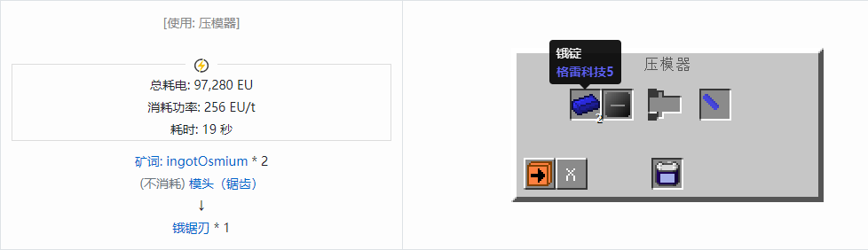 我的世界格雷科技社区版锯刃合成表大全