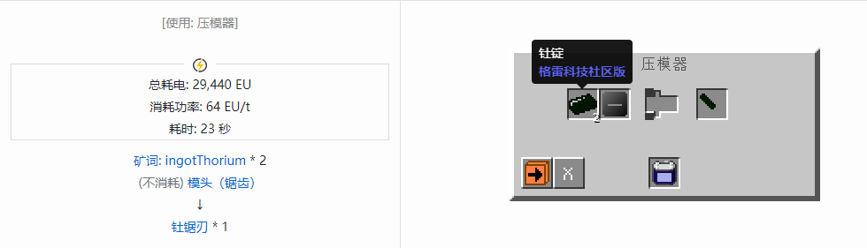 我的世界格雷科技社区版锯刃合成表大全