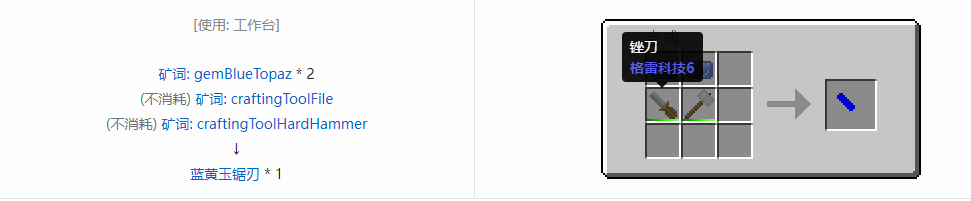 我的世界格雷科技社区版锯刃合成表大全