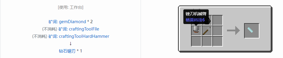 我的世界格雷科技社区版锯刃合成表大全