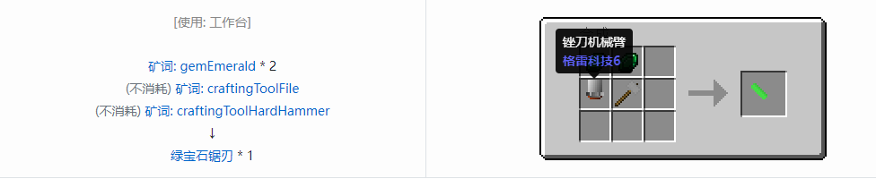 我的世界格雷科技社区版锯刃合成表大全