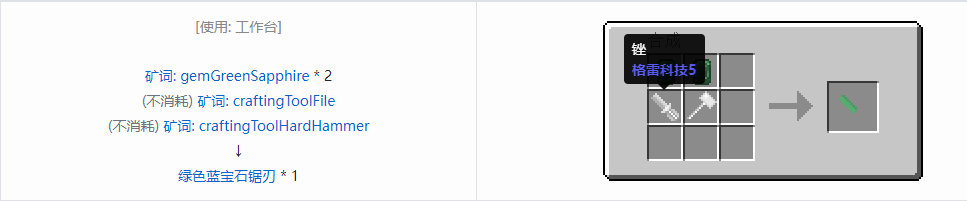 我的世界格雷科技社区版锯刃合成表大全