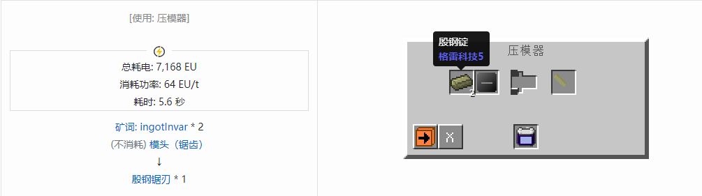 我的世界格雷科技社区版锯刃合成表大全