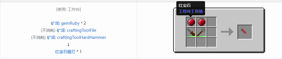 我的世界格雷科技社区版锯刃合成表大全