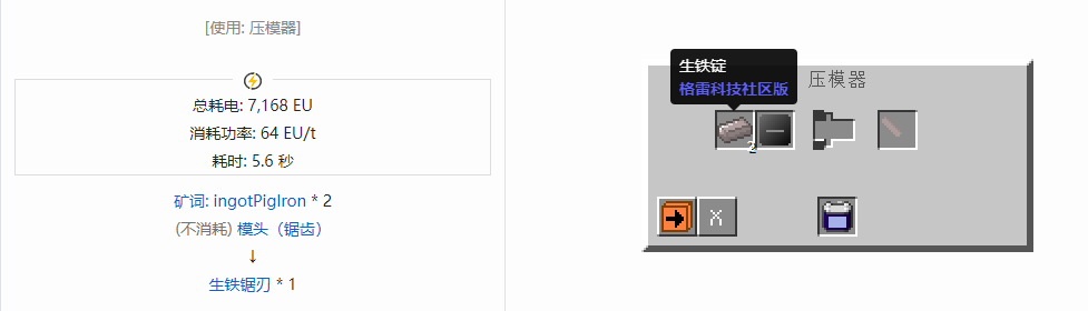 我的世界格雷科技社区版锯刃合成表大全