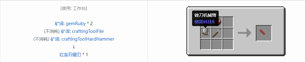 我的世界格雷科技社区版锯刃合成表大全
