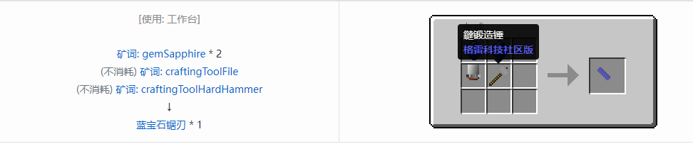 我的世界格雷科技社区版锯刃合成表大全