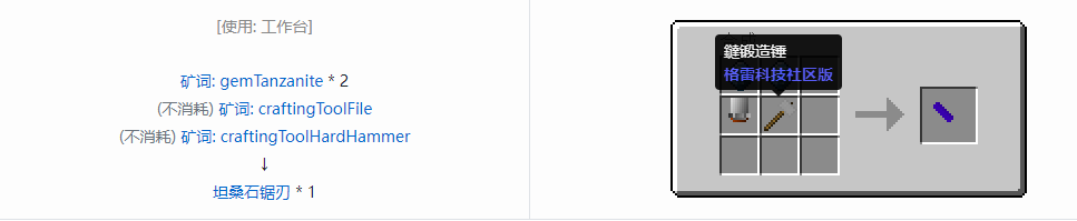 我的世界格雷科技社区版锯刃合成表大全
