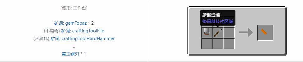 我的世界格雷科技社区版锯刃合成表大全