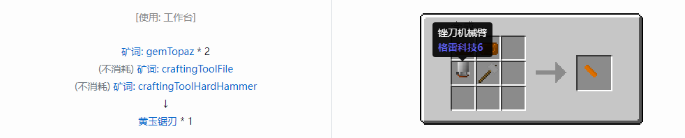 我的世界格雷科技社区版锯刃合成表大全