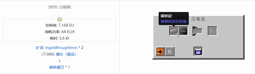 我的世界格雷科技社区版锯刃合成表大全