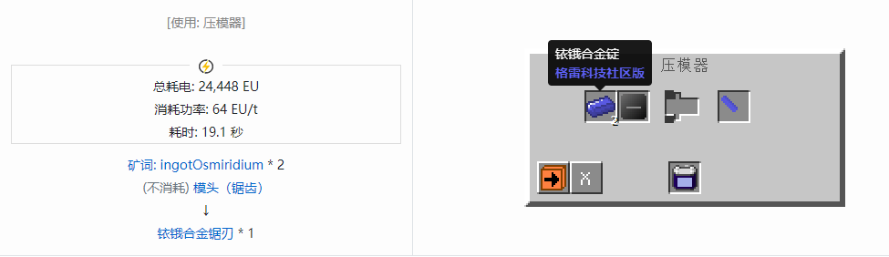 我的世界格雷科技社区版锯刃合成表大全