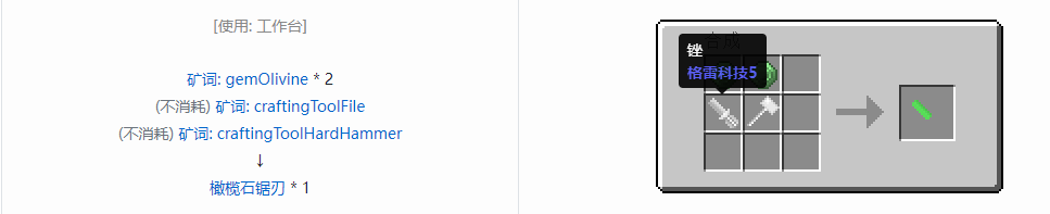 我的世界格雷科技社区版锯刃合成表大全