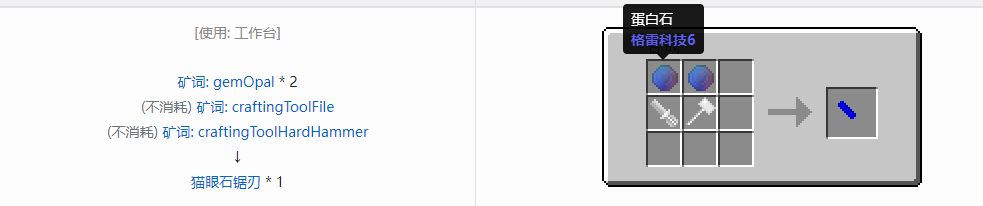 我的世界格雷科技社区版锯刃合成表大全