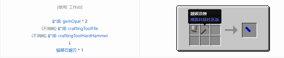 我的世界格雷科技社区版锯刃合成表大全
