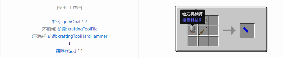 我的世界格雷科技社区版锯刃合成表大全