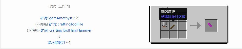 我的世界格雷科技社区版锯刃合成表大全
