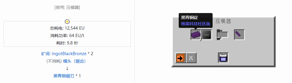我的世界格雷科技社区版锯刃合成表大全