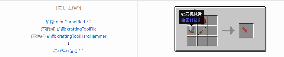 我的世界格雷科技社区版锯刃合成表大全