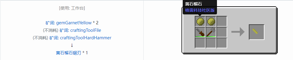 我的世界格雷科技社区版锯刃合成表大全