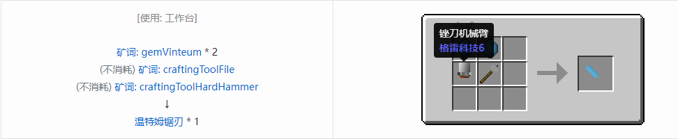 我的世界格雷科技社区版锯刃合成表大全