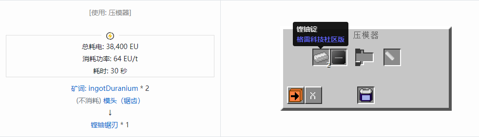 我的世界格雷科技社区版锯刃合成表大全