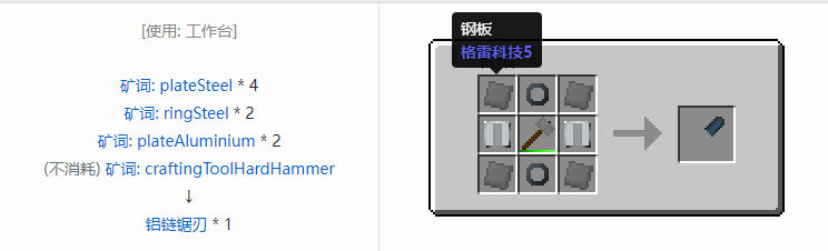 我的世界格雷科技社区版链锯刃合成表大全