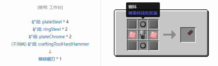 我的世界格雷科技社区版链锯刃合成表大全