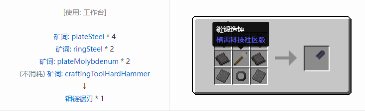 我的世界格雷科技社区版链锯刃合成表大全