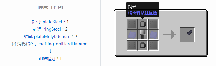 我的世界格雷科技社区版链锯刃合成表大全