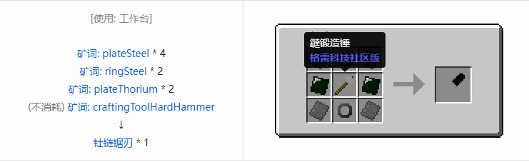 我的世界格雷科技社区版链锯刃合成表大全