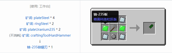 我的世界格雷科技社区版链锯刃合成表大全