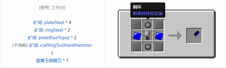 我的世界格雷科技社区版链锯刃合成表大全
