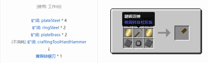 我的世界格雷科技社区版链锯刃合成表大全